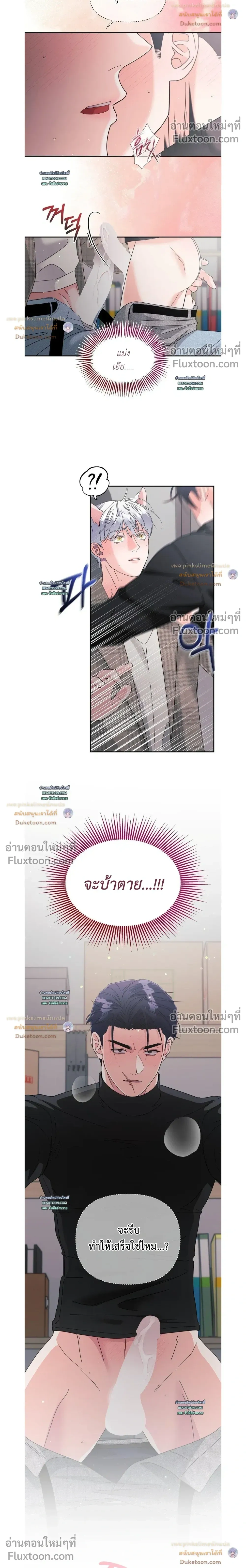 You Are So Lovely หน้า 8