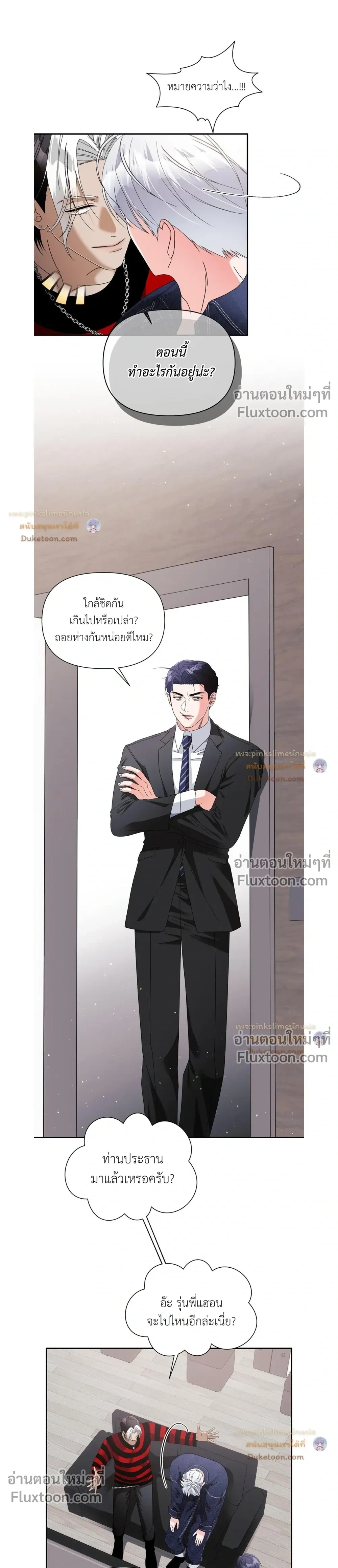 You Are So Lovely หน้า 11