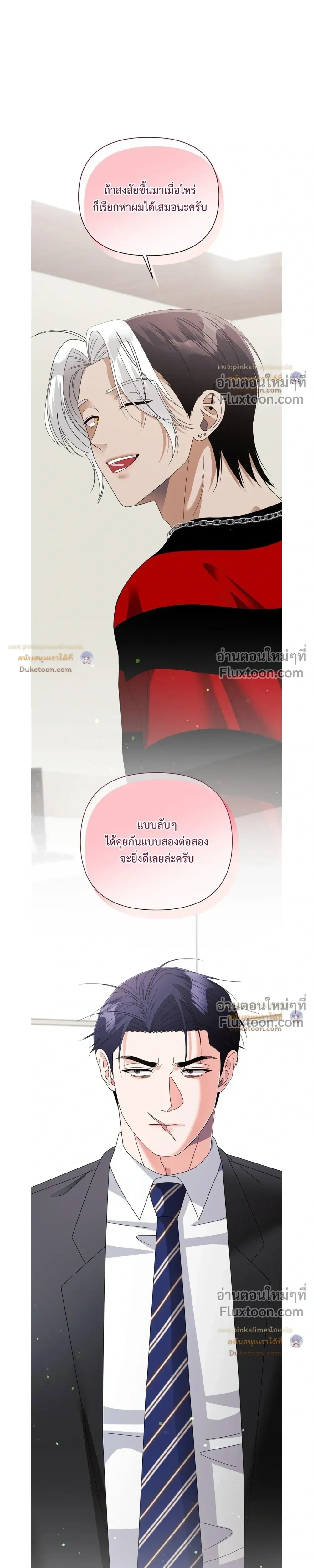 You Are So Lovely หน้า 16