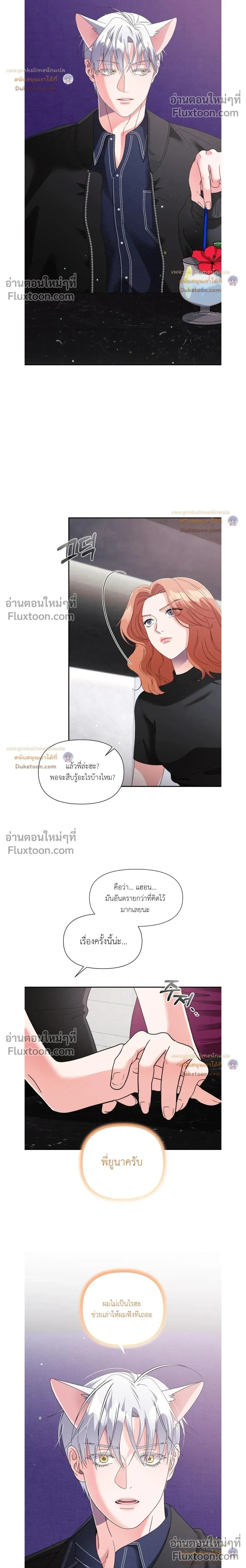 You Are So Lovely หน้า 19