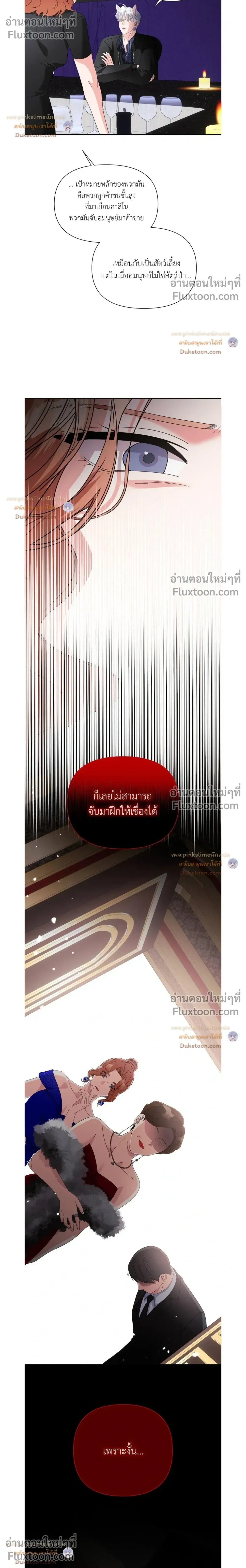 You Are So Lovely หน้า 21