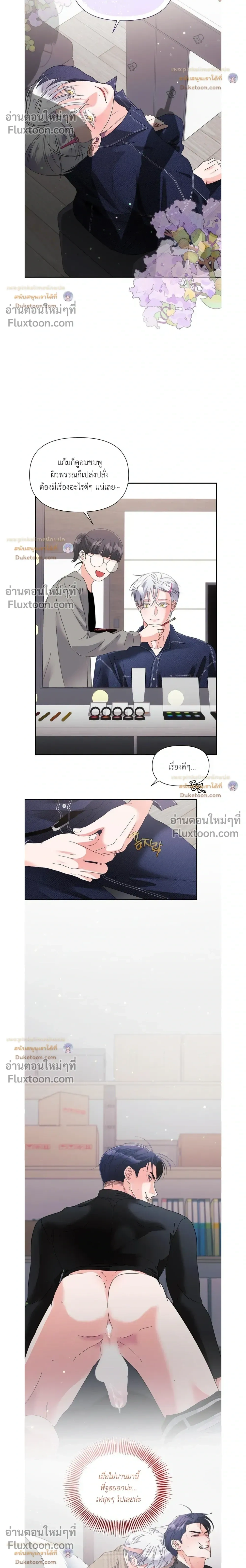 You Are So Lovely หน้า 6