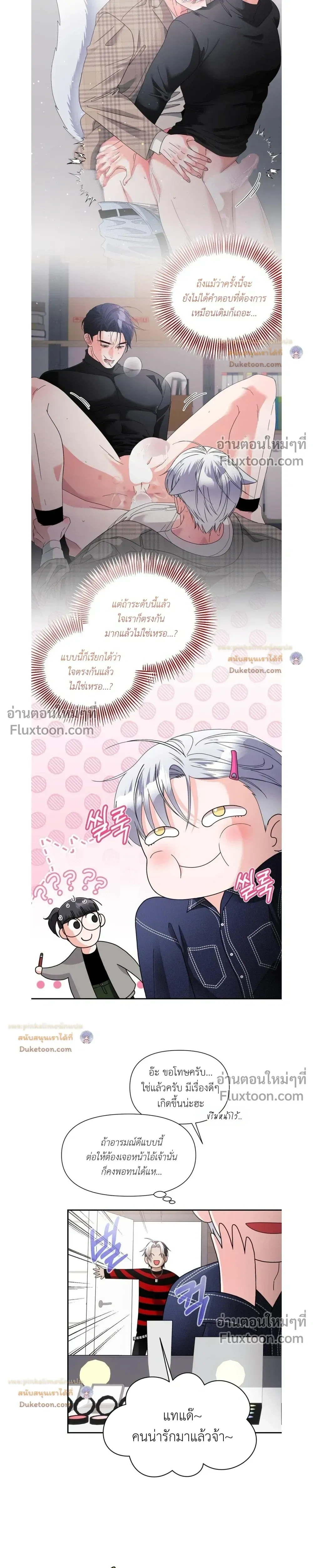 You Are So Lovely หน้า 7