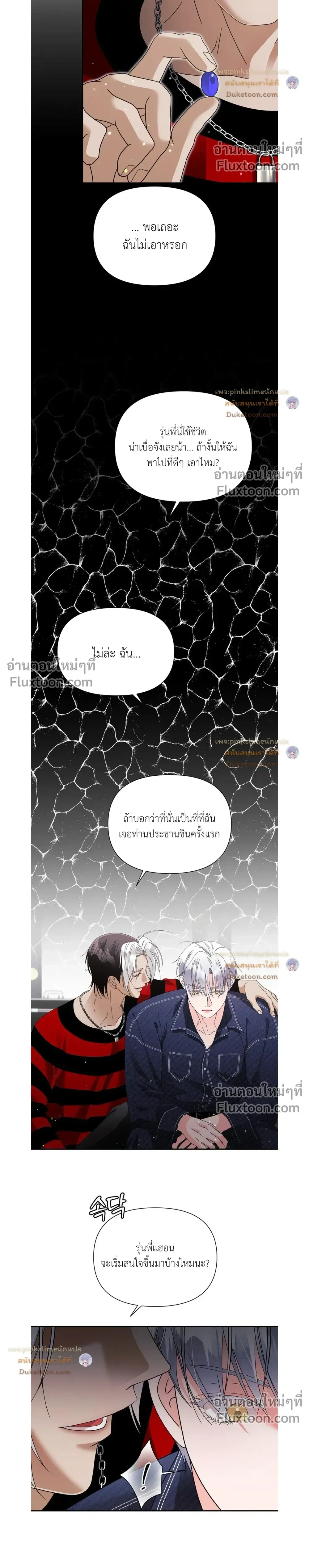 You Are So Lovely หน้า 10