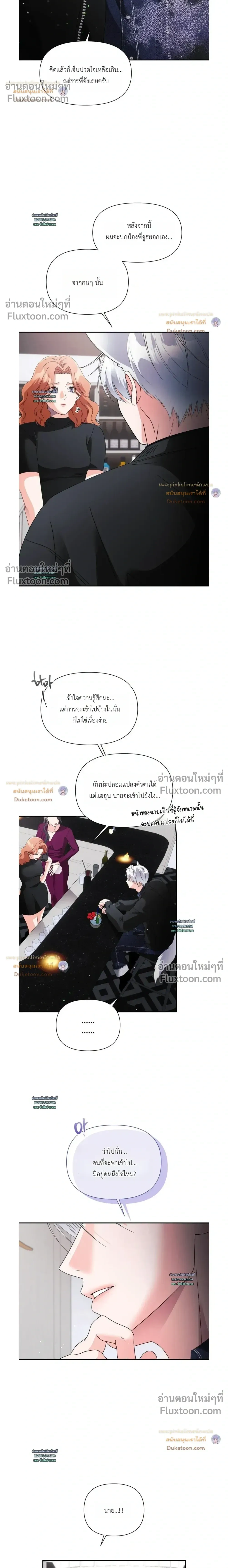 You Are So Lovely หน้า 6