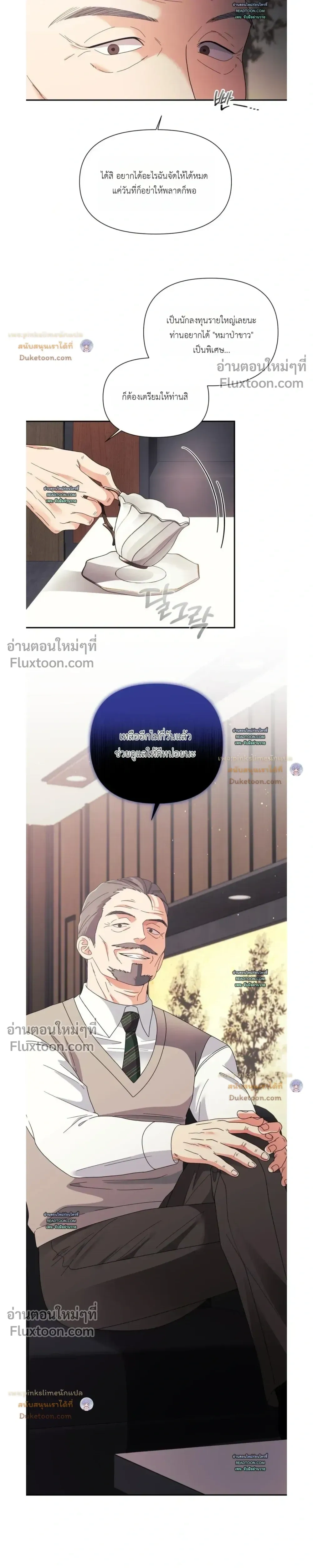 You Are So Lovely หน้า 9