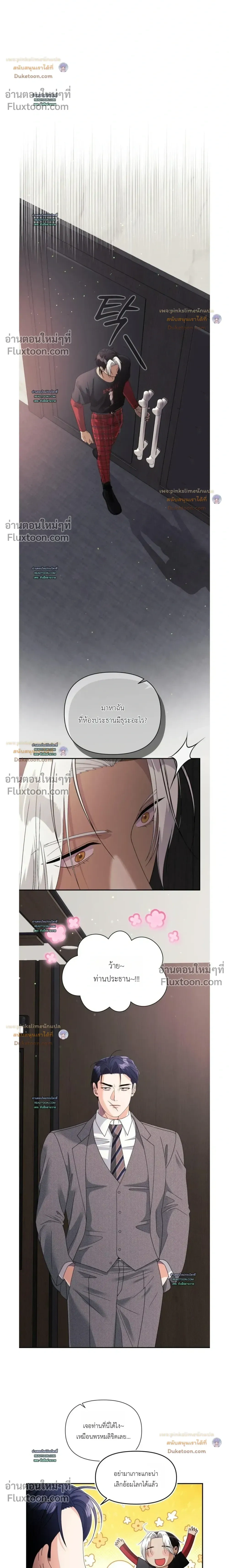 You Are So Lovely หน้า 10