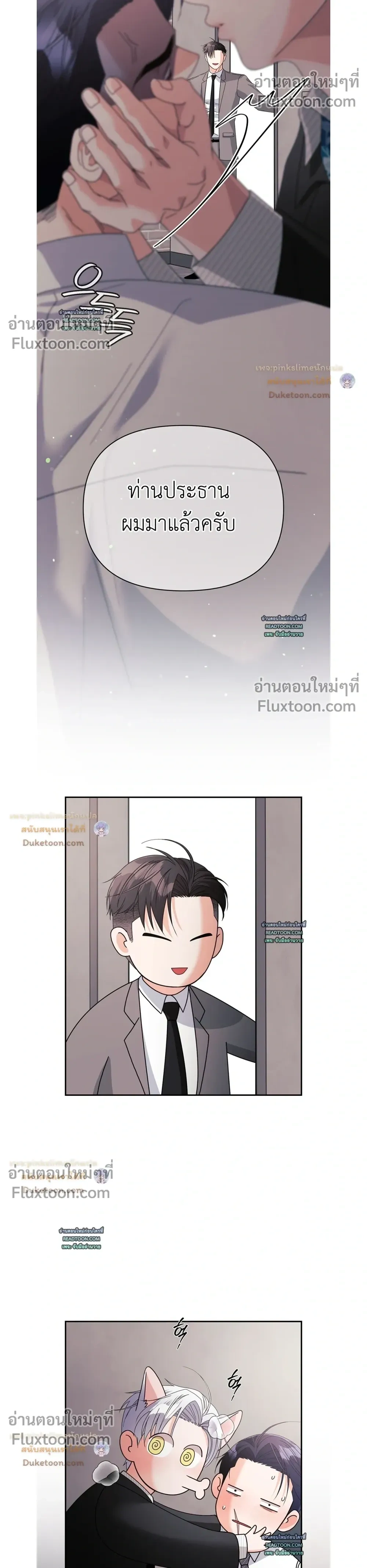 You Are So Lovely หน้า 17