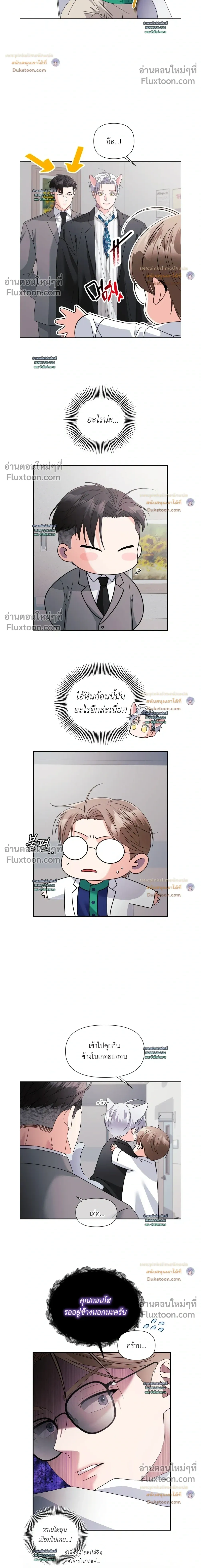You Are So Lovely หน้า 23