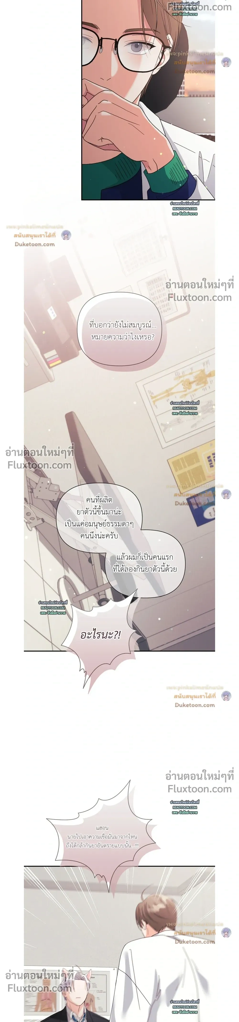 You Are So Lovely หน้า 25