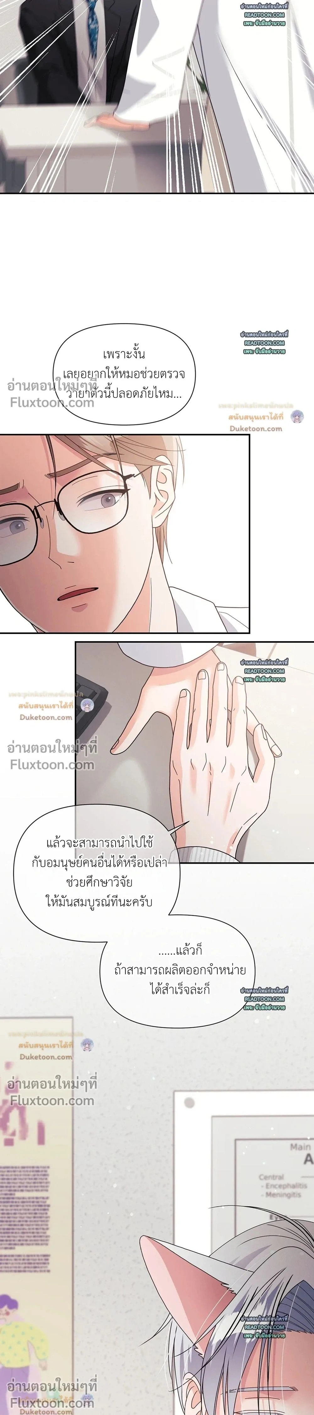 You Are So Lovely หน้า 26