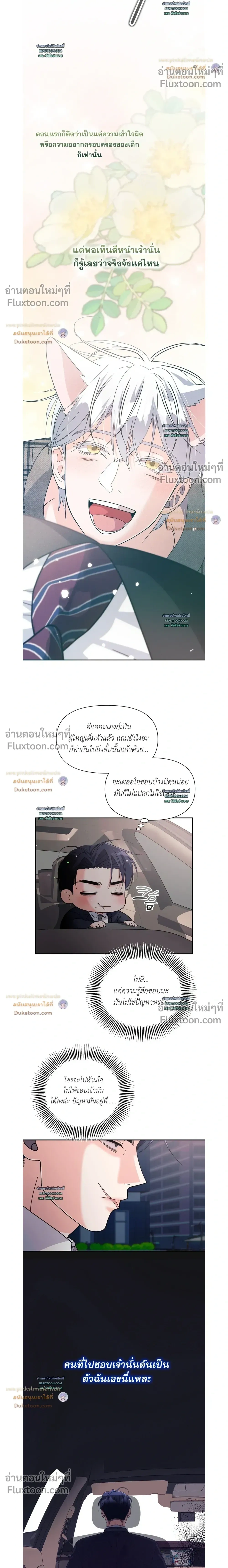 You Are So Lovely หน้า 6
