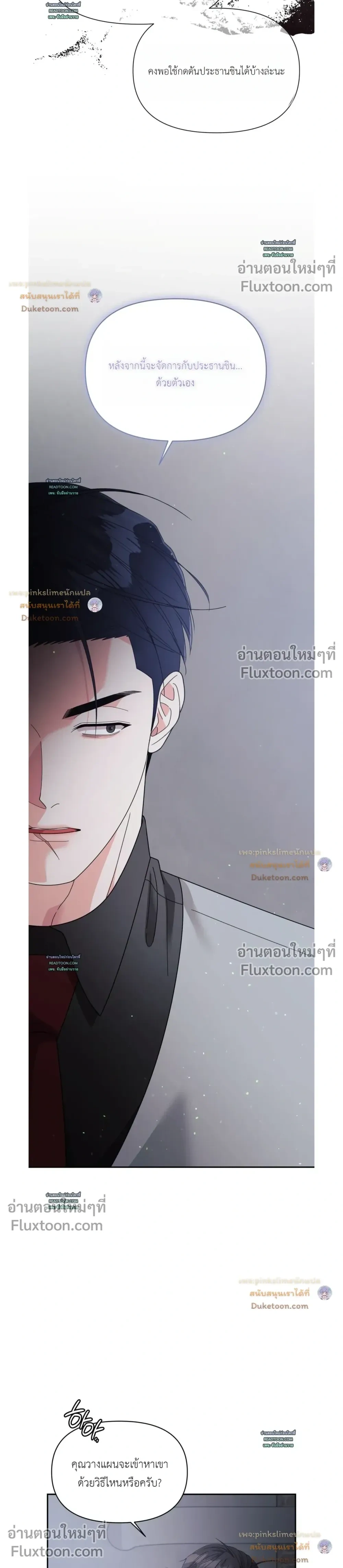 You Are So Lovely หน้า 19