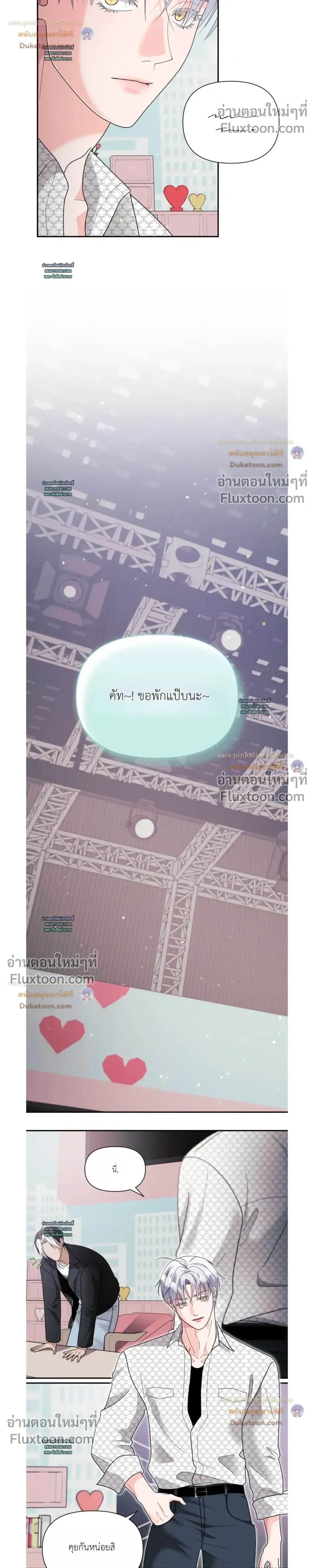 You Are So Lovely หน้า 8