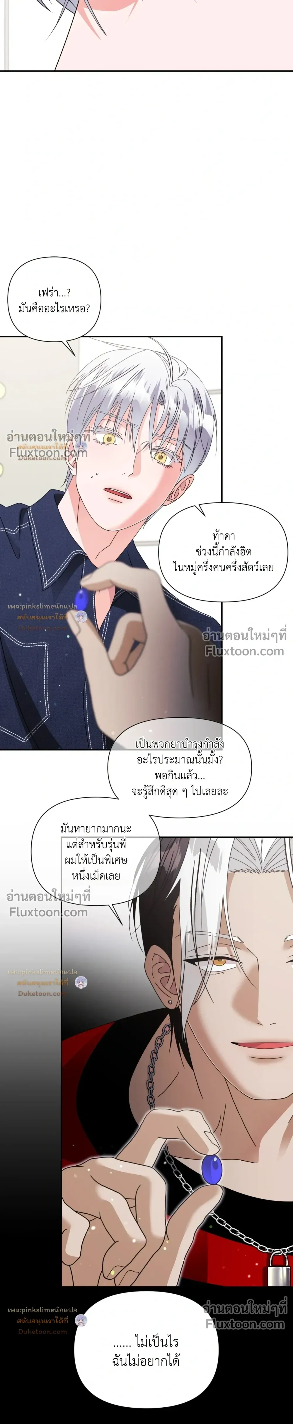 You Are So Lovely หน้า 11