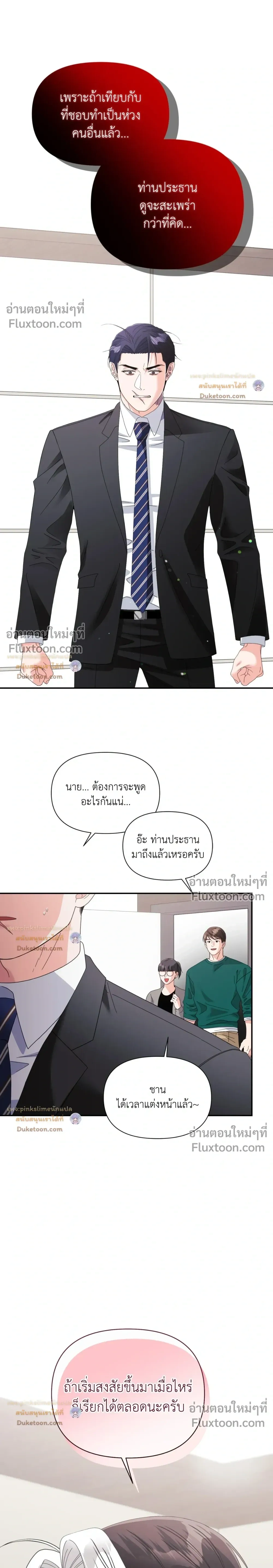 You Are So Lovely หน้า 17
