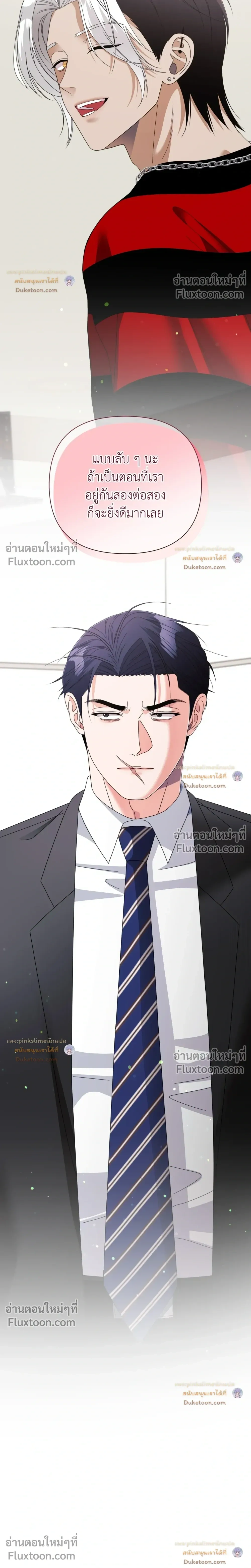 You Are So Lovely หน้า 18