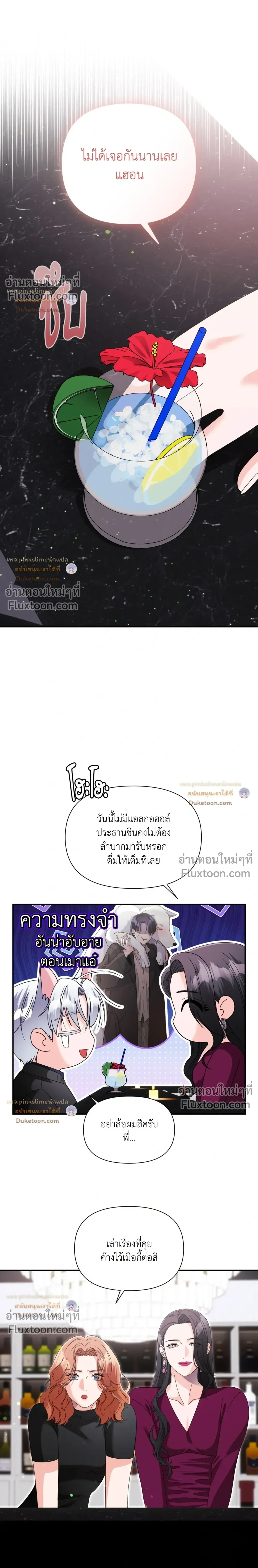You Are So Lovely หน้า 19