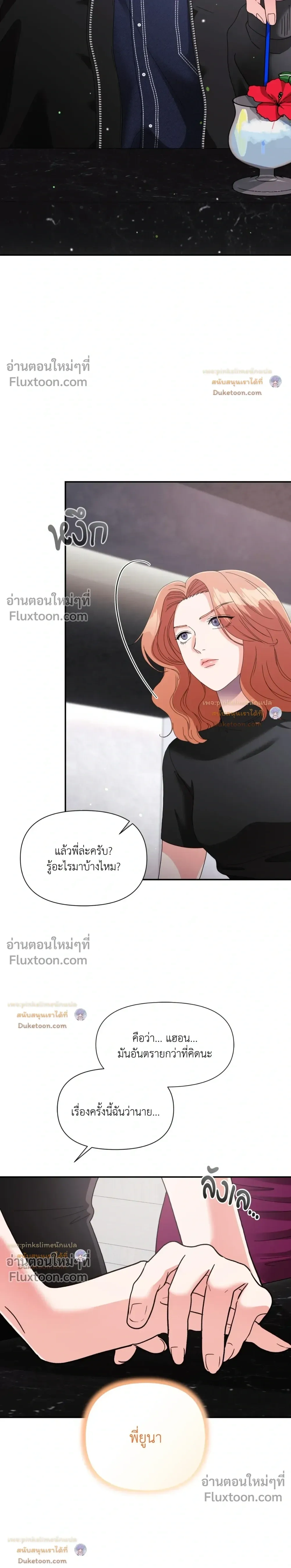 You Are So Lovely หน้า 21
