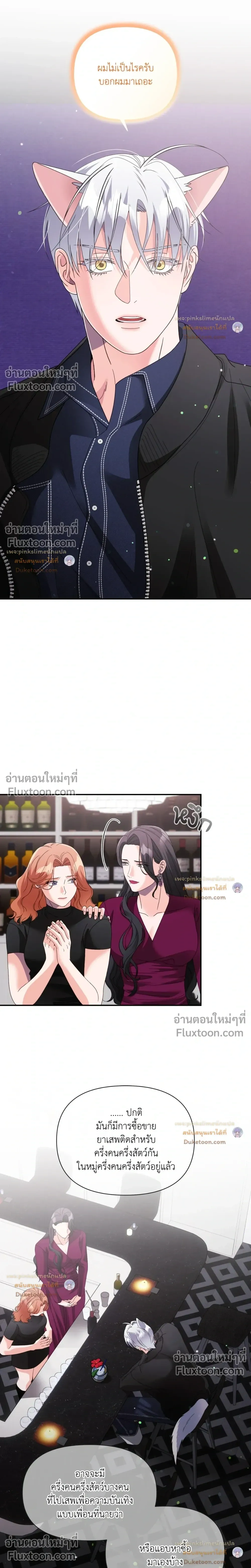 You Are So Lovely หน้า 22