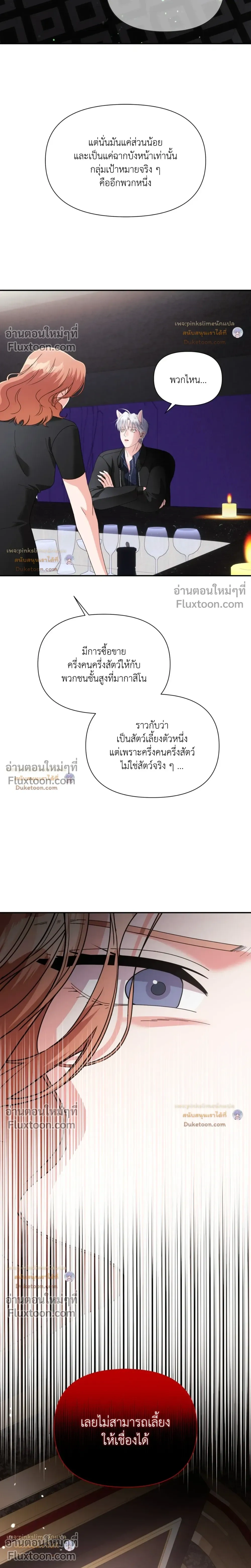 You Are So Lovely หน้า 23