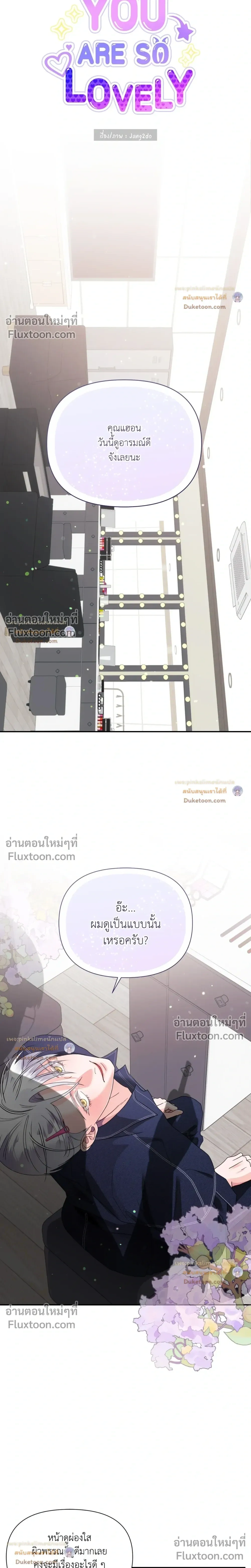 You Are So Lovely หน้า 6