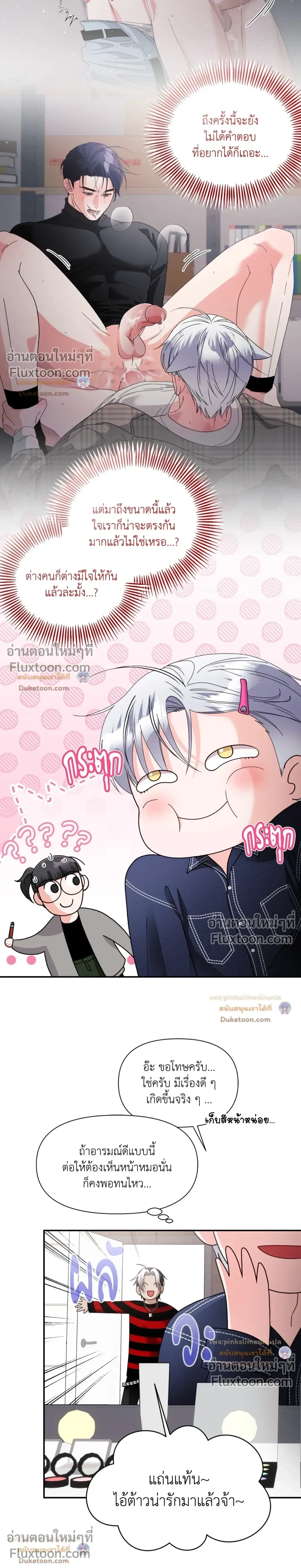 You Are So Lovely หน้า 8