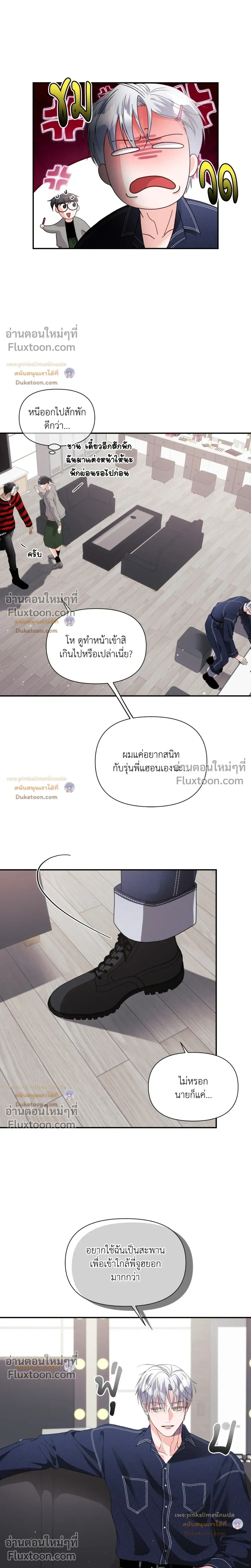 You Are So Lovely หน้า 9