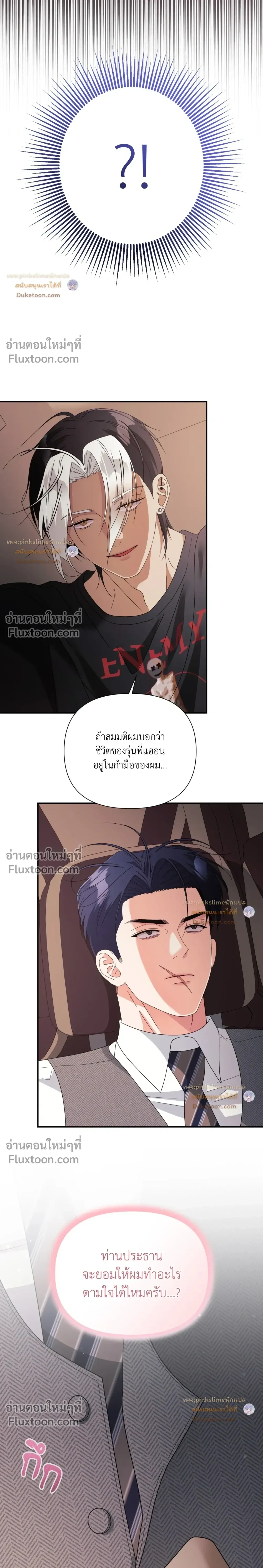You Are So Lovely หน้า 18