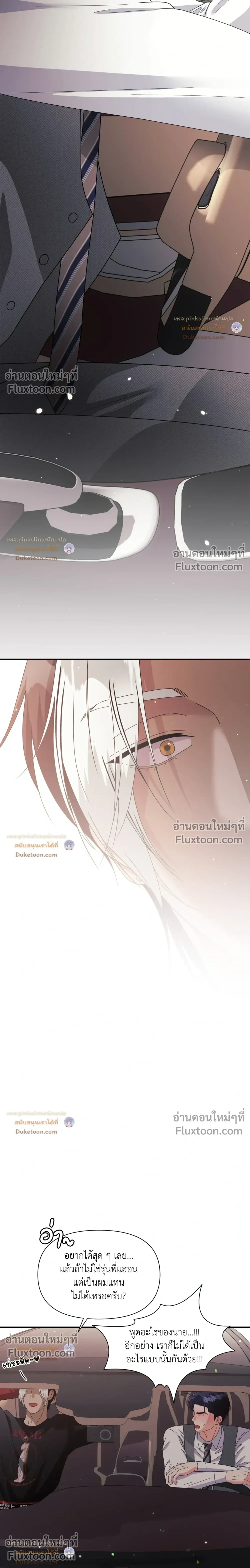 You Are So Lovely หน้า 22