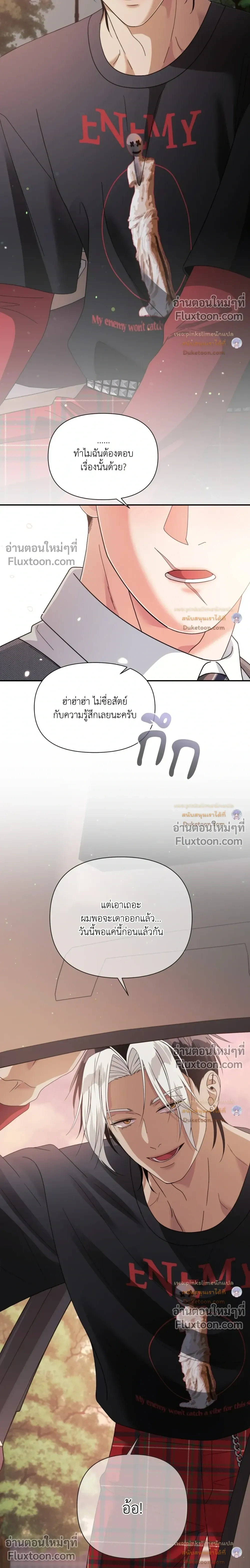 You Are So Lovely หน้า 24