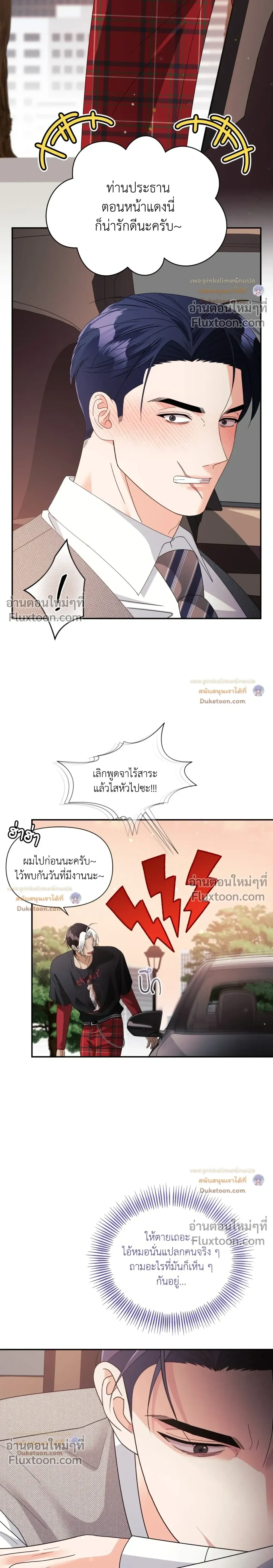 You Are So Lovely หน้า 25