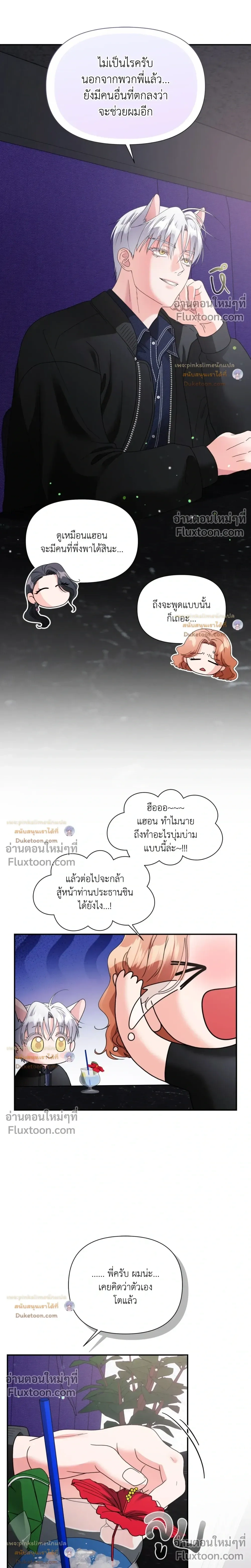 You Are So Lovely หน้า 4