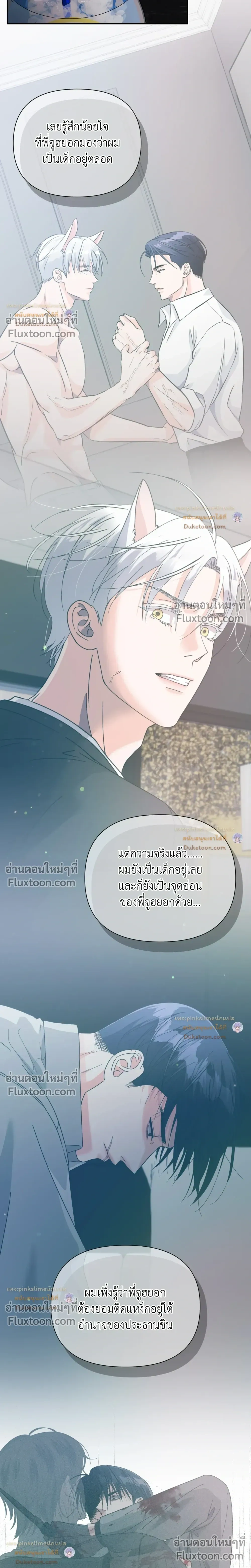 You Are So Lovely หน้า 5