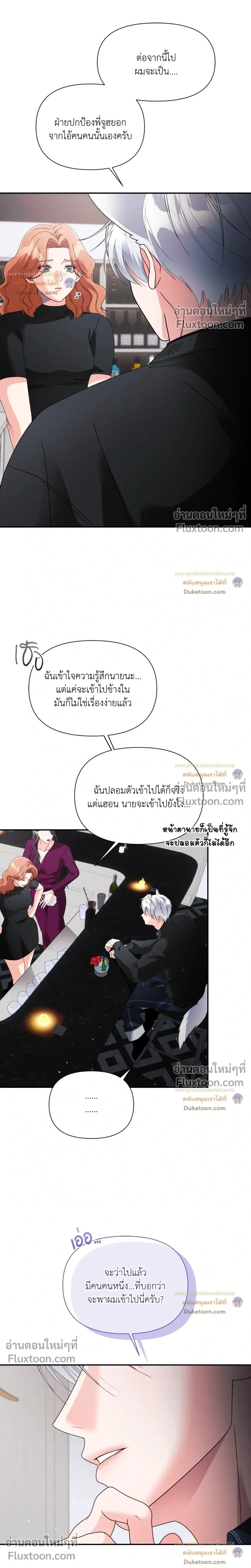 You Are So Lovely หน้า 7