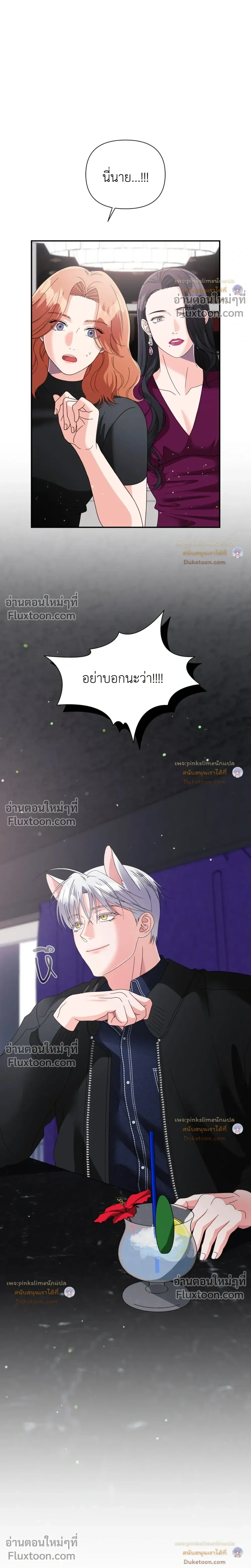 You Are So Lovely หน้า 8