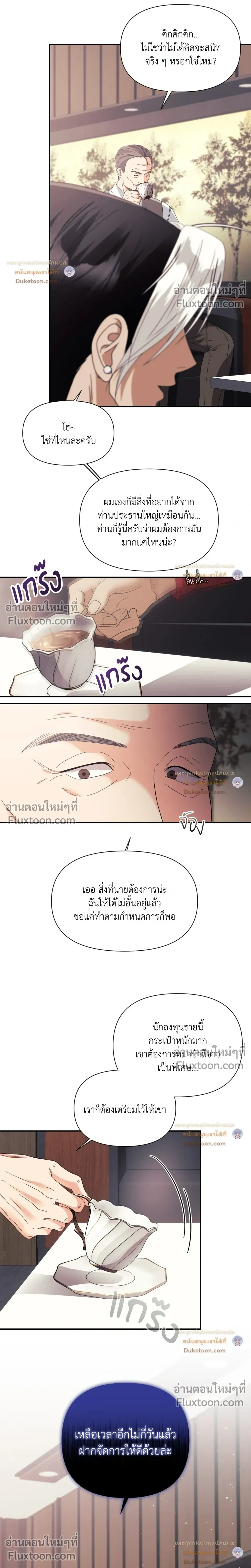 You Are So Lovely หน้า 10