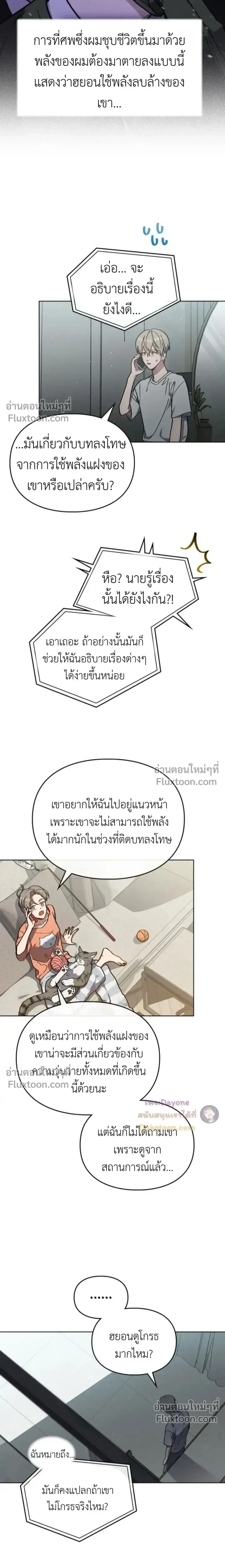 Shadows Under the Sun หน้า 16