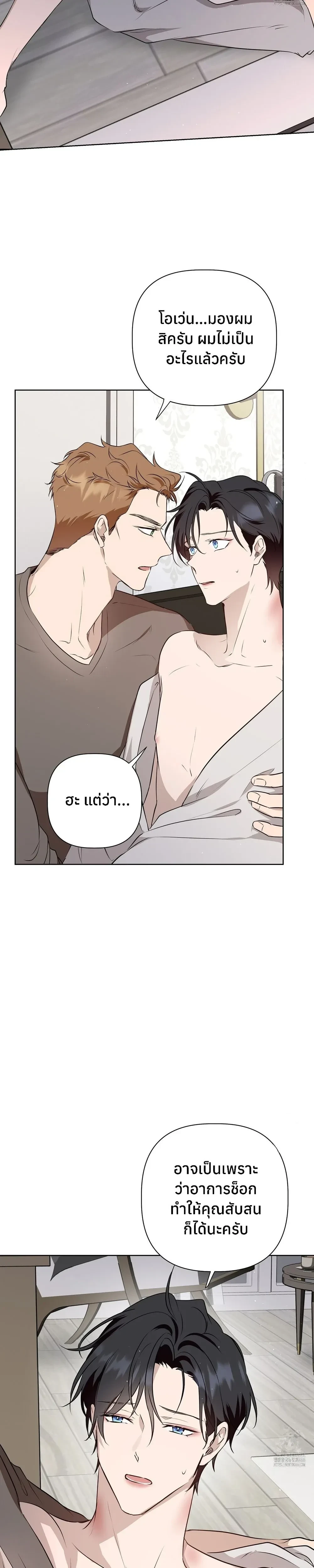 My Omega is Absolutely Perfect หน้า 14