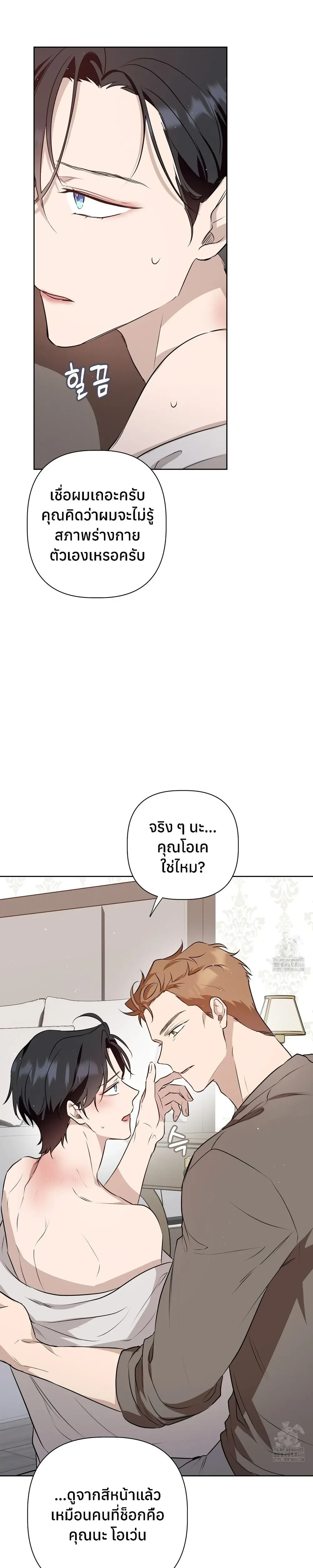 My Omega is Absolutely Perfect หน้า 16