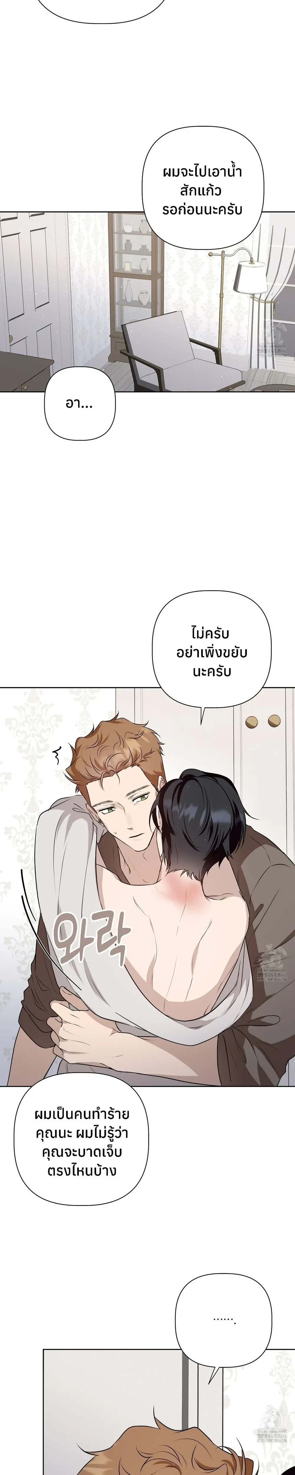 My Omega is Absolutely Perfect หน้า 17