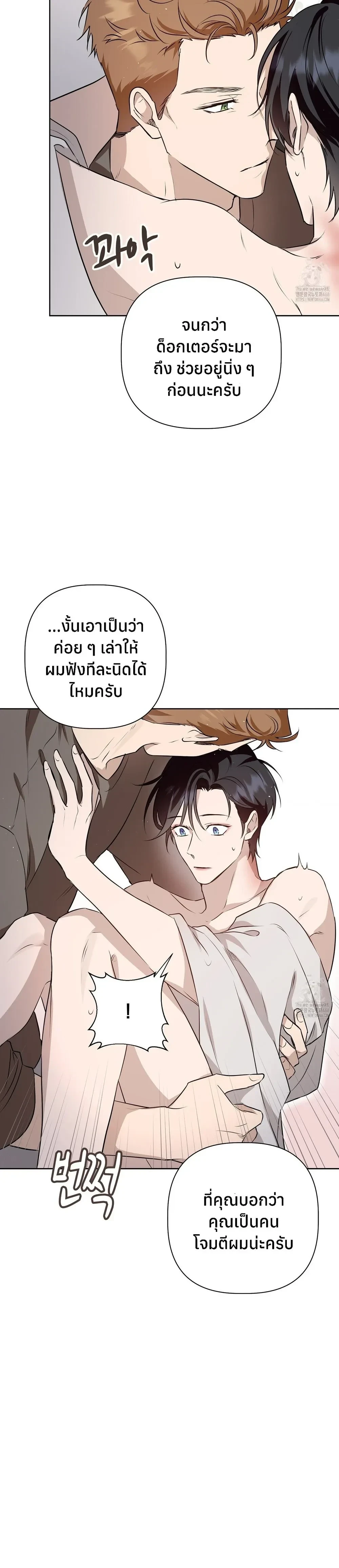 My Omega is Absolutely Perfect หน้า 18