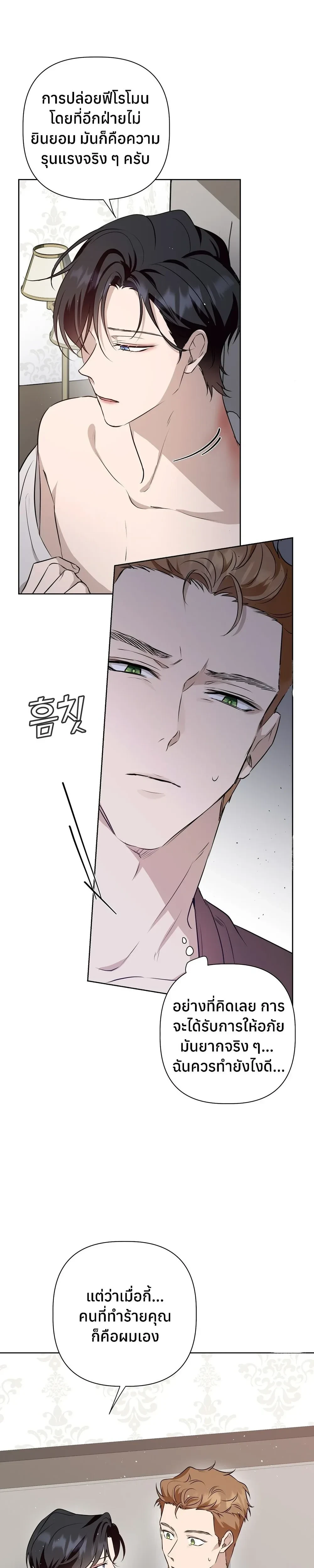 My Omega is Absolutely Perfect หน้า 21