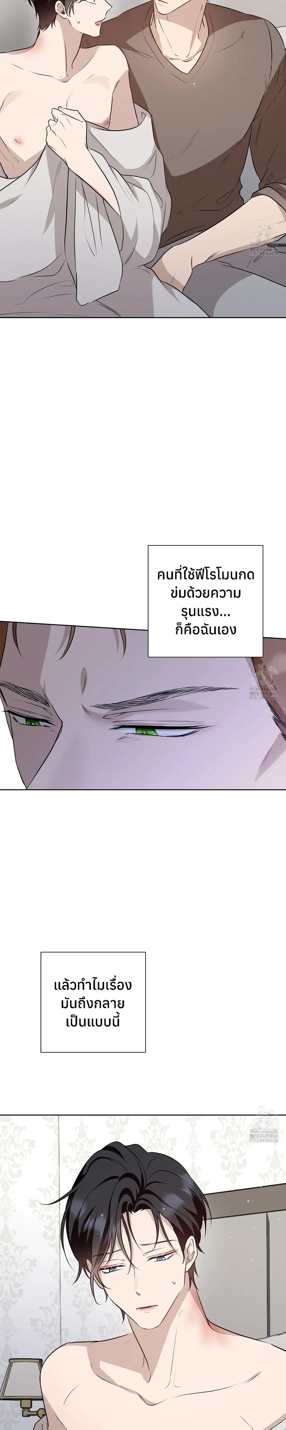 My Omega is Absolutely Perfect หน้า 22
