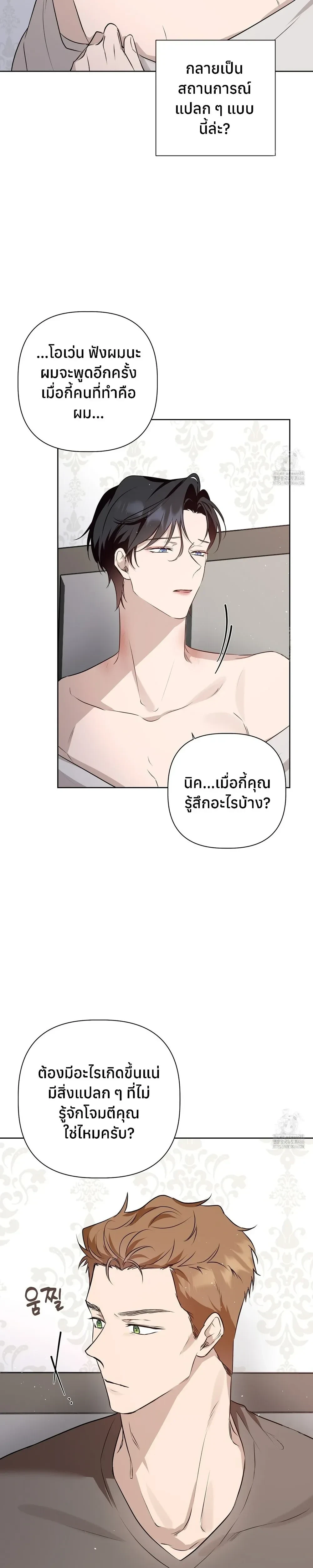 My Omega is Absolutely Perfect หน้า 23