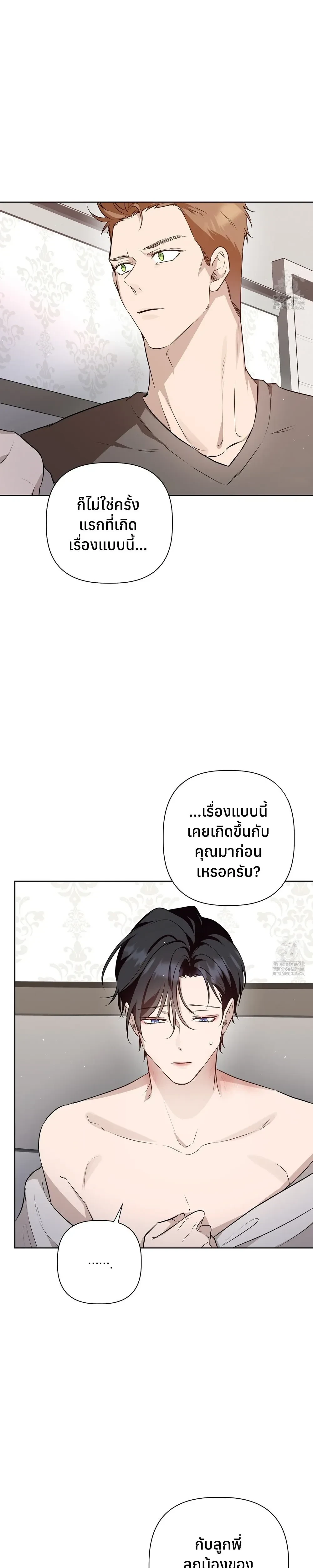 My Omega is Absolutely Perfect หน้า 25