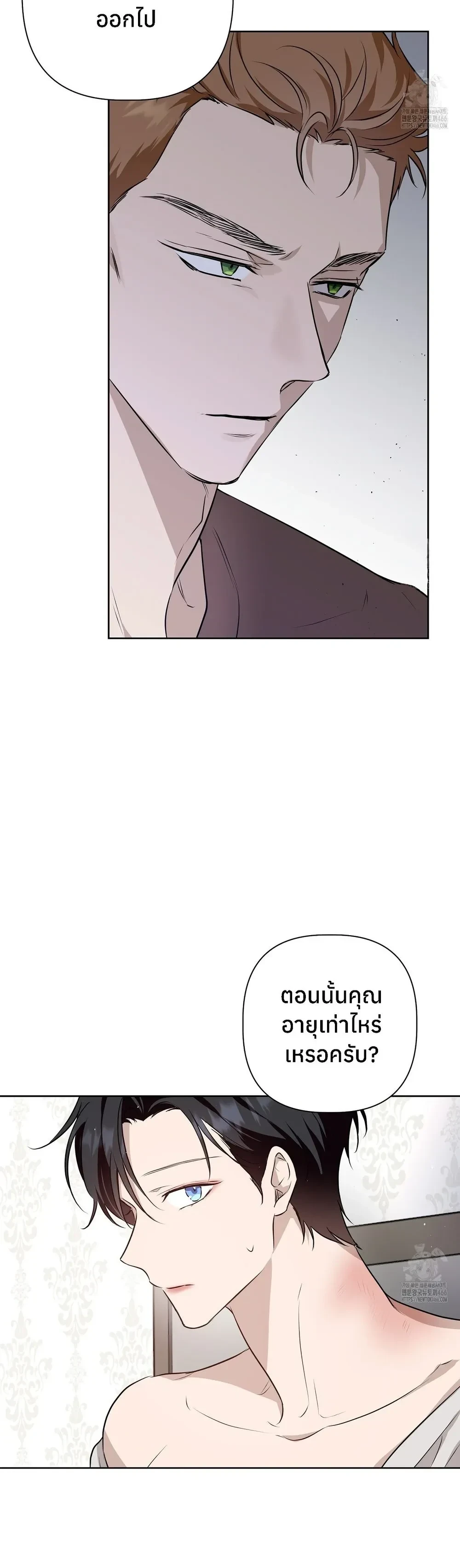My Omega is Absolutely Perfect หน้า 29