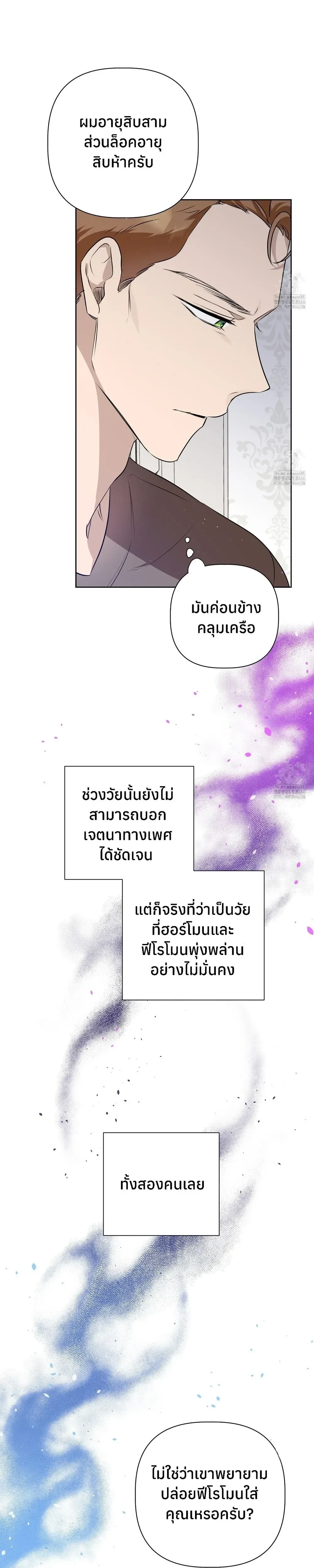My Omega is Absolutely Perfect หน้า 30