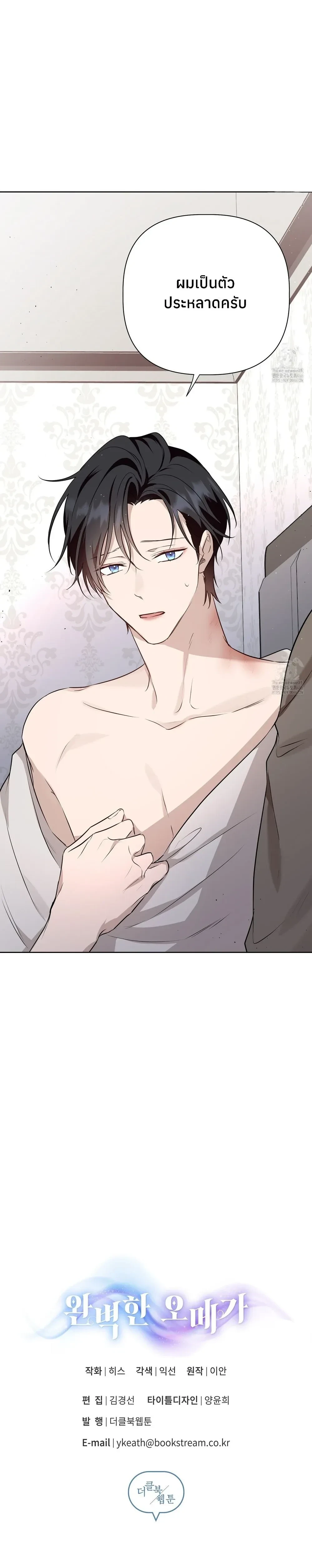 My Omega is Absolutely Perfect หน้า 35