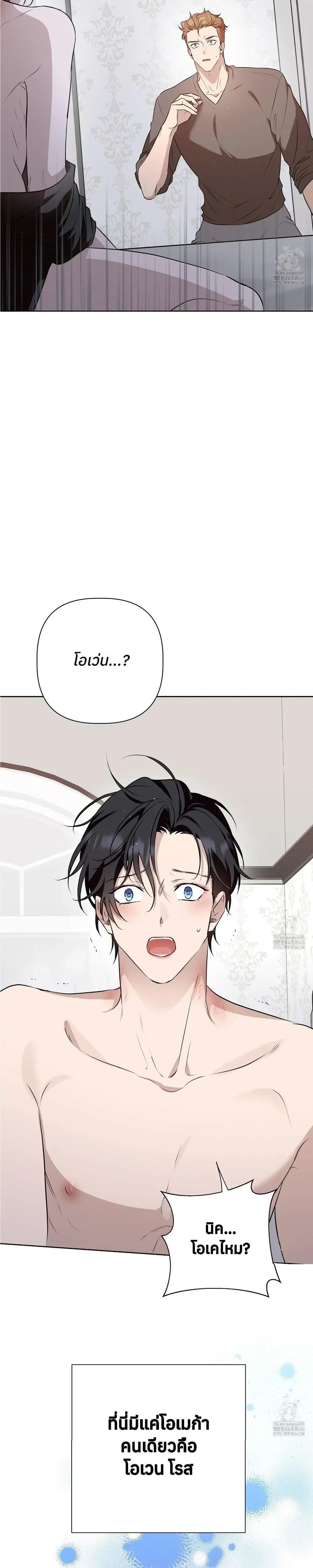 My Omega is Absolutely Perfect หน้า 8